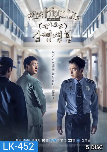 Wise Prison Life (Prison Playbook) : ฟ้าพลิก ชีวิตยังต้องสู้ Ep.1-16 (จบ)