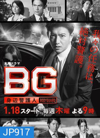 BG Personal Bodyguard Season 1