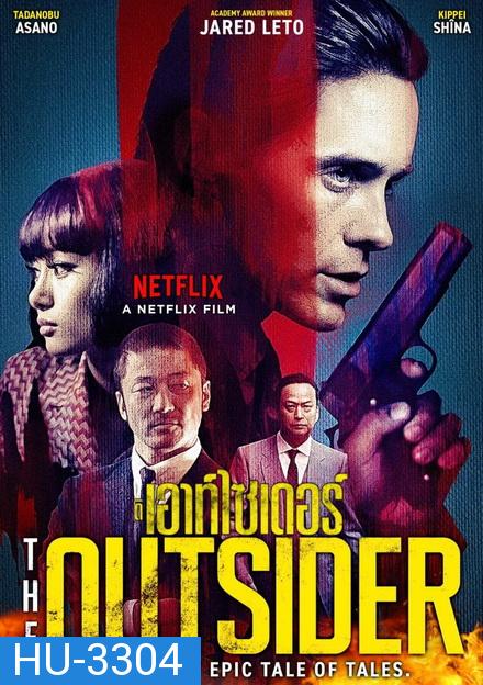 The Outsider (2018) ดิ เอาท์ไซเดอร์