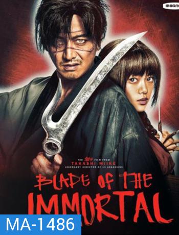 Blade of the Immortal (2017) ฤทธิ์ดาบไร้ปราณี