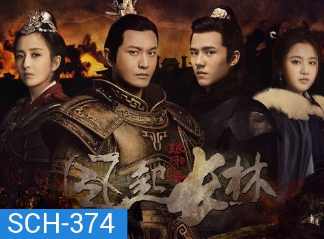 Nirvana in Fire 2 (2017) หลางหยาป่าง 2