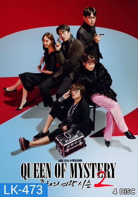 Mystery Queen Season 2 ( 16 ตอนจบ )