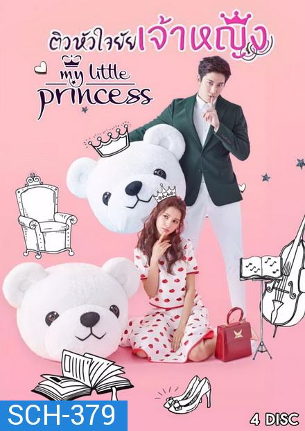 My Little Princess ติวหัวใจยัยเจ้าหญิง ( 16 ตอนจบ )