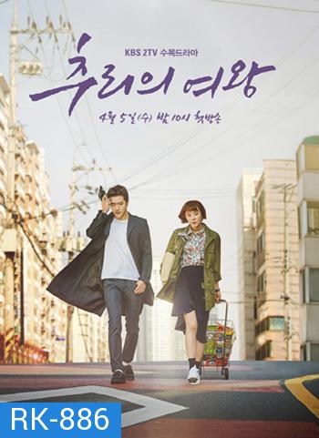 Queen of Mystery ยูซอลอ๊ก ราชินียอดนักสืบ 1 (2017) 16 ตอน