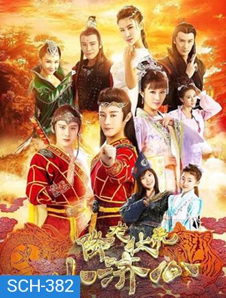 Legend of the Little Monk 18 อรหันต์พิชิตมาร