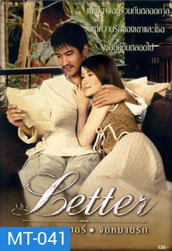 The Letter จดหมายรัก