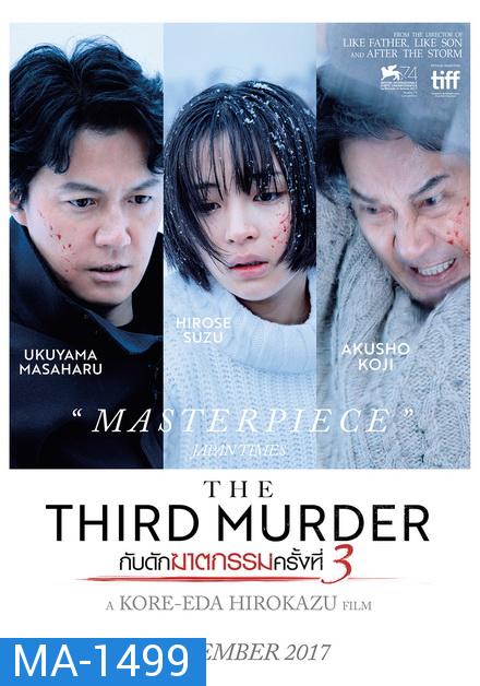 The Third Murder  กับดักฆาตกรรมครั้งที่ 3