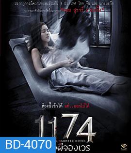 Haunted Hotel 1174 (2018) 1174 ห้องผีจองเวร