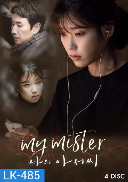 My Mister IU  คุณลุงของฉัน ( Ep.1-16 จบ )