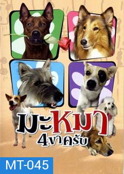 มะหมา 4 ขาครับ 