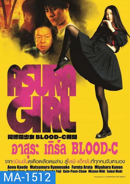 Asura Girl อาสุระ เกิร์ล