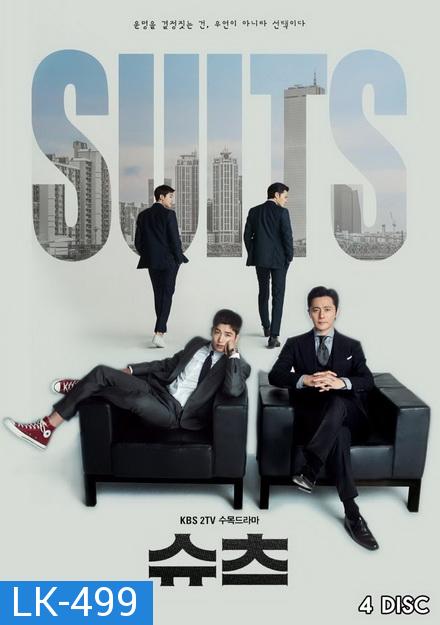 Suits ( 16 ตอนจบ )