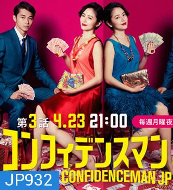 The Confidence Man JP