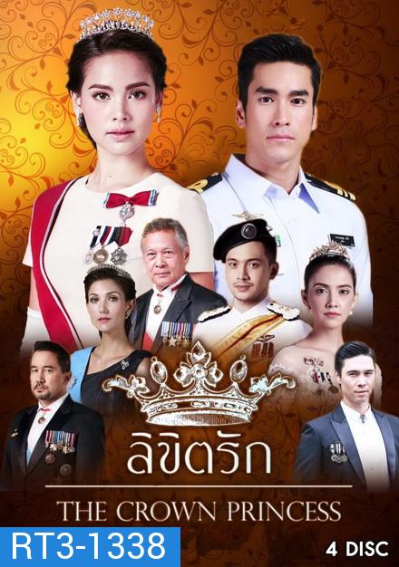 ลิขิตรัก ( 12 ตอนจบ )