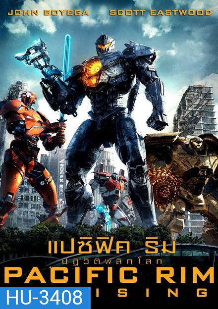 Pacific Rim 2 Uprising  แปซิฟิค ริม 2 ปฏิวัติพลิกโลก