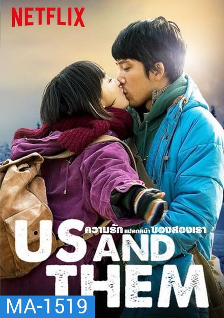 Us and Them ความรักแปลกหน้าของสองเรา 2018