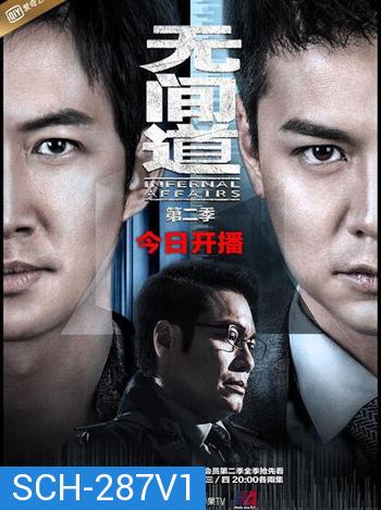 Infernal Affairs Season 1 สองคนสองคม ปี 1