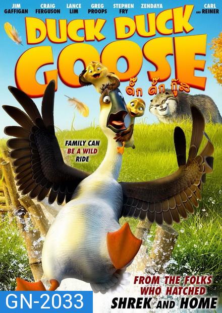 Duck Duck Goose (2018) ดั๊ก ดั๊ก กู๊ส