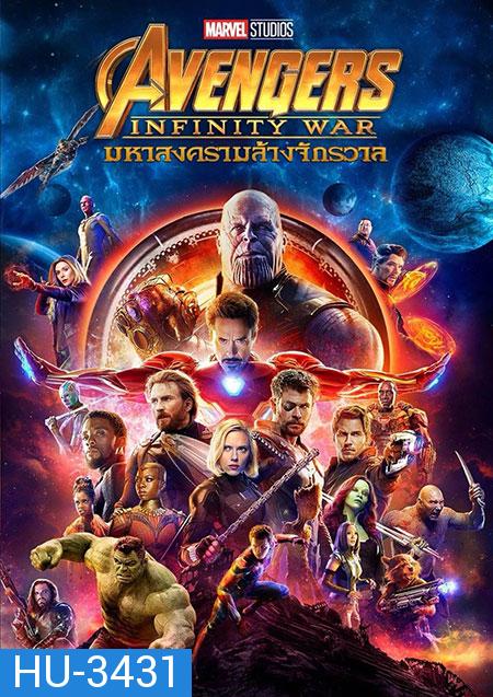 Avengers Infinity War (2018) อเวนเจอร์ส มหาสงครามล้างจักรวาล