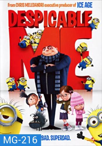 Despicable Me มิสเตอร์แสบ ร้ายเกินพิกัด