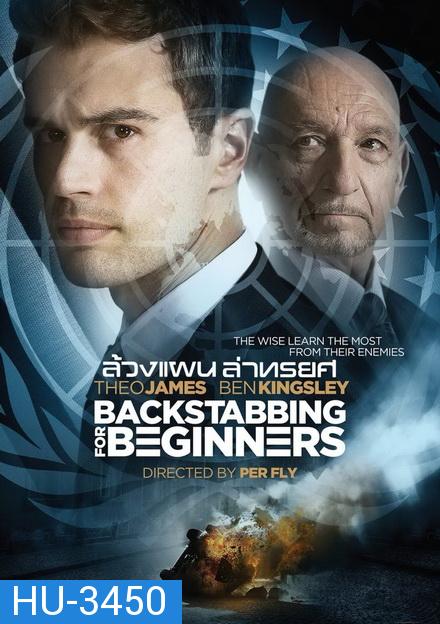 Backstabbing for Beginners  ล้วงแผนล่าทรยศ