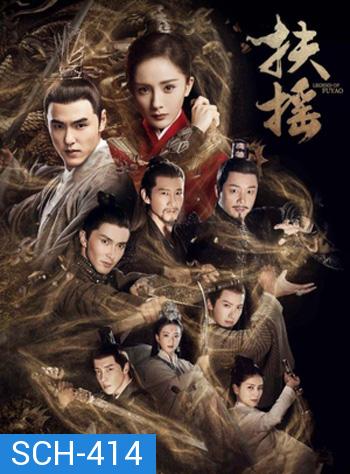 Legend Of Fu Yao ตำนานฝูเหยา