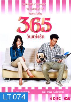 365 วันแห่งรัก