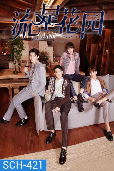 Meteor Garden F4 2018 รักใสใสหัวใจ 4 ดวง ( 49 ตอนจบ )