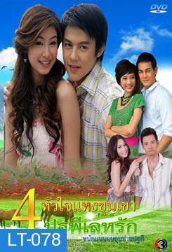 ปฐพีเล่ห์รัก