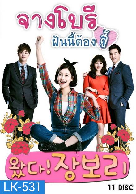 Jang Bori is Here จางโบรี ฝันนี้ต้องสู้ ( 46 ตอนจบ )