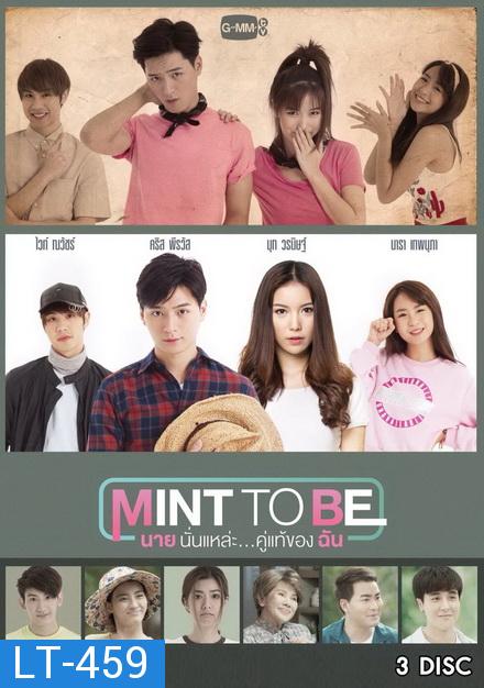 Mint To Be นายนั่นแหละ...คู่แท้ของฉัน (GMMTV) EP.1-10 จบ