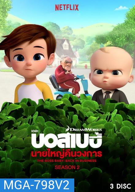 The Boss Baby Back in Business เดอะ บอส เบบี้: นายใหญ่คืนวงการ ซีซัน 2