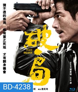 Peace Breaker (2017) หักเหลี่ยมโหดตำรวจโคตรระห่ำ