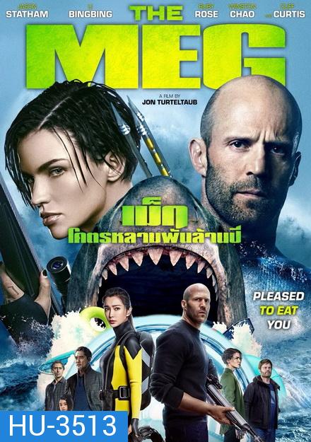 The Meg  โคตรหลามพันล้านปี