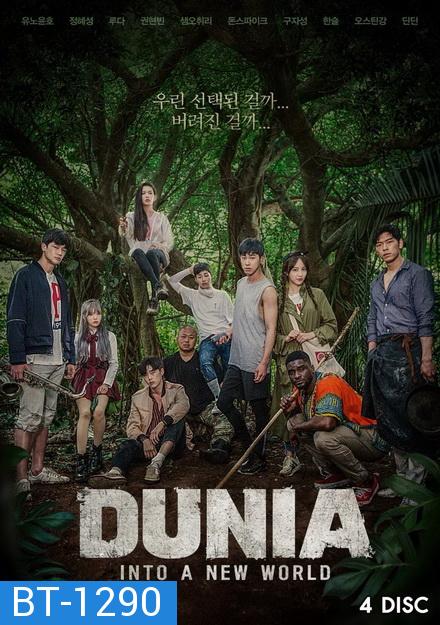 DUNIA into a new world season 1 รายการทีวี ( 15 ตอนจบ )