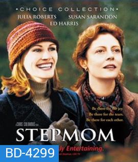 Stepmom (1998) สองสายใยหนึ่งนิรันดร์