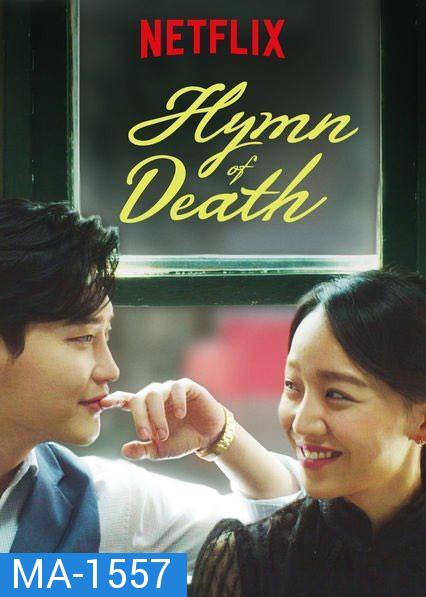 Hymn of Death ( ตอน 1-3จบ )