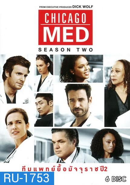 Chicago Med Season 2 ทีมแพทย์ยื้อมัจจุราช ปี 2 ( 23 ตอนจบ )