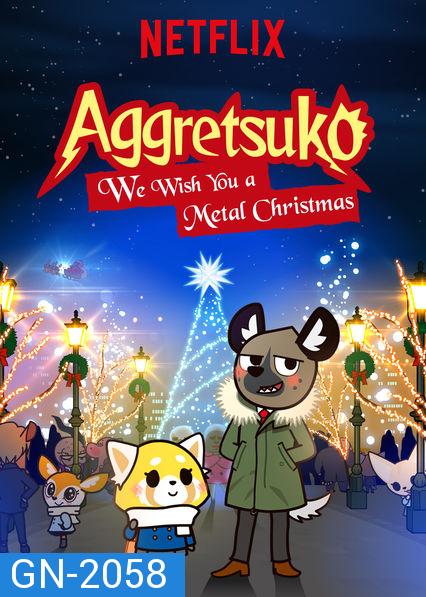 Aggretsuko - We Wish You a Metal Christmas (2018) อั๊กเกรทซูโกะ คริสต์มาสกราดเกรี้ยว