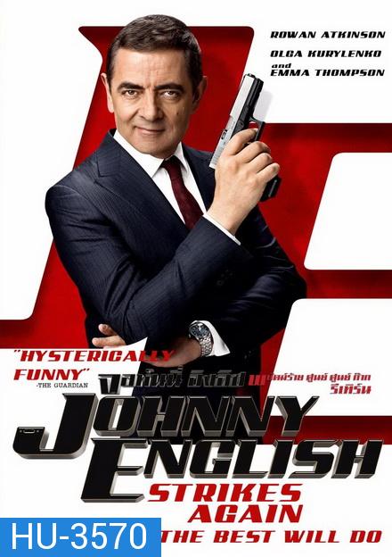 Johnny English 3 Strikes Again (2018)  พยัคฆ์ร้าย ศูนย์ ศูนย์ ก๊าก รีเทิร์น