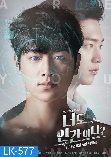 Are You Human  คุณคือใคร (  ตอนที่ 01-18 จบ )