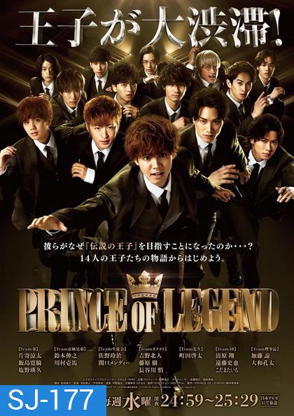 PRINCE OF LEGEND 2018  ( 10 ตอนจบ )