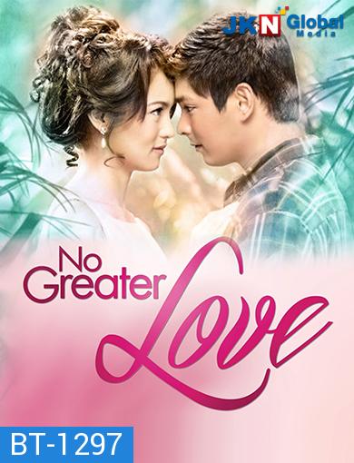 No Greater Love บ่วงไฟ  ( ตอนที่ 1-48 ยังไม่จบ )