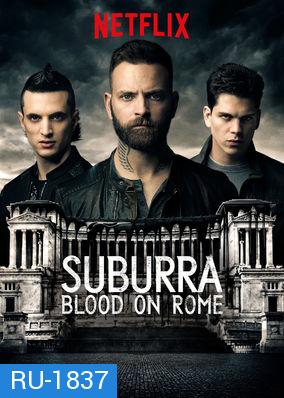 SUBURRA :BLOOD ON ROME SEASON 2 ( 8 ตอนจบ )