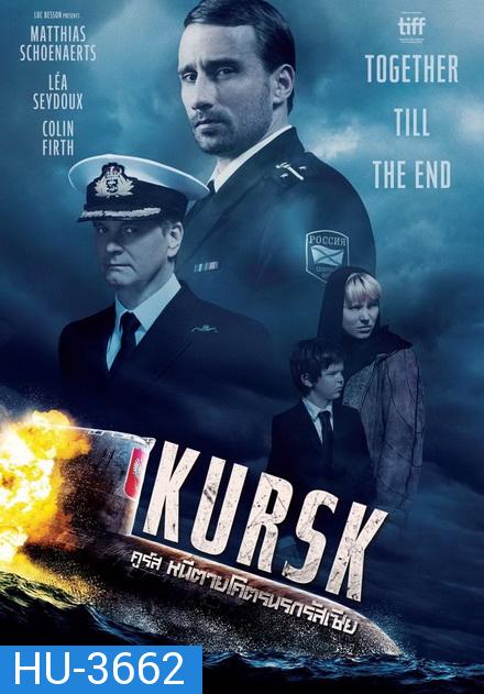 Kursk หนีตายโคตรนรกรัสเซีย