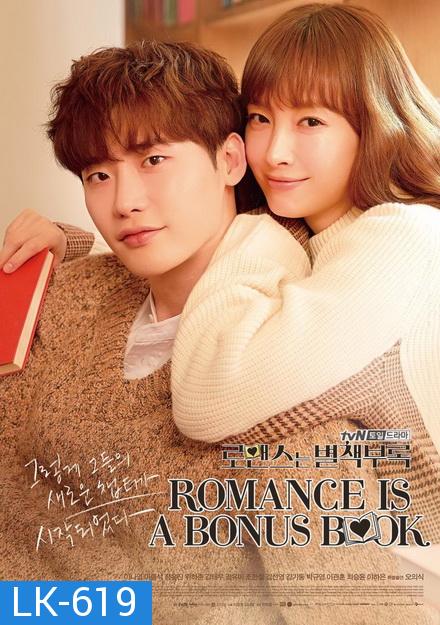 Romance Is a Bonus Book ( 16 ตอนจบ )