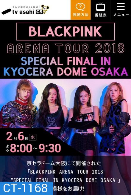 BLACKPINK ARENA TOUR 2018 SPECIAL FINAL IN KYOCERA DOME OSAKA