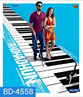 Andhadhun (2018) บทเพลงในโลกมืด