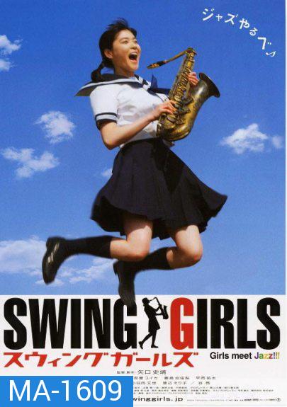 Swing Girls สาวสวิงกลิ้งยกแก๊งค์ (2004)