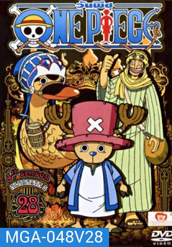 One Piece: 4th Season Alabasta 5 (28) วันพีช ปี 4 (แผ่น 28)